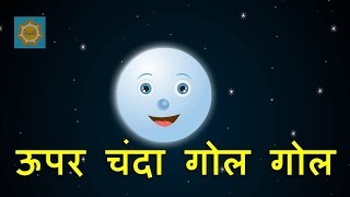 Hindi Nursery Rhyme  Upar Chanda Gol Gol [upl. by Ancelin]