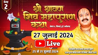 LIVE 🔴  Day  02  श्री सावन शिवमहापुराण कथा  pradeep mishra sawan katha  pradeep mishra live [upl. by Irmgard]