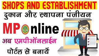 Online Shop License Apply  MP Gumasta Licence  Shop Establishment Registration Process [upl. by Aneerehs]