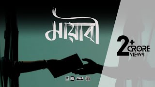 Mayabee মায়াবী  Blue Touch Official Music Video [upl. by Ahcsat]