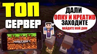 ОБОЗРЕВАЮ КЛАССНЫЙ СЕРВЕР ДЛЯ Minecraft PE 110115  Как Зарегистрироваться [upl. by Kipper]