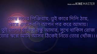 Tor Moner Pinjiray তোর মনের পিঞ্জিয়ার Lyrics Songs Feat Jisan Khan Shuvo New song 2018 [upl. by Eseret]