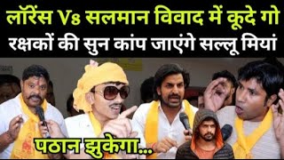 Salman Khan Vs Lowrence Bishnoi विवाद में कूदे गो रक्षकों की चेतावनी सुन झुक जाएगा पठान [upl. by Belloir77]