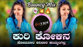 💥 Kuri Kolina Kannada Dj Song 👻  Bouncy Mix  Dj YmK SolapuR  Kannada Dj Songs  Kannada Djs [upl. by Agnes]