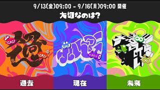 【スプラトゥーン３】たけしょーのスプラトゥーン３配信！！！「フェスするぞおおおお！！！」【Splatoon 3】TakeSho’s Splatoon 3 LIVE [upl. by Tut465]