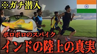 【驚愕】インドの陸上選手達の生活と現状がすごかった [upl. by Emiatej981]