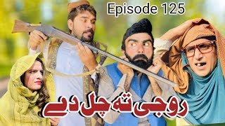 Rojey Ta Chal De  Khwahi Engor Drama Episode 125 By Takar Vines [upl. by Lynch215]