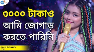 বম্বে থেকে Call… ভাবিনি এটা শুনব  Ananya Chakraborty  Josh Talks Bangla [upl. by Jazmin]