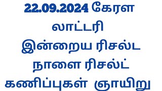 Kerala lottery guessing today klg kl today live today Kerala lottery result live today guessing [upl. by Stanway]