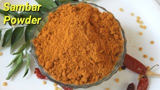 ರುಚಿಯಾದ ಸಾಂಬಾರ್ ಪುಡಿ ಮನೆಯಲ್ಲೆ ತಯಾರಿಸಿ  Tasty Sambar Powder Recipe  Homemade Sambar Powder Recipe [upl. by Otrebor387]