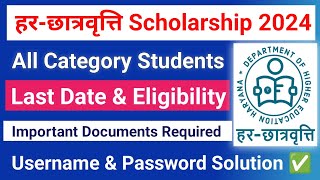 harchtarvatri scholarship form 2024 last date amp eligibility  post matric scholarship 202425 [upl. by Ariahs283]