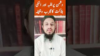 Dushman ki Halakat ka WazeefaMolana Mahmood Zeeshan Sbhafizmahmoodzeeshan wazaifofficialwazifa [upl. by Mirielle]