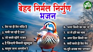 नॉनस्टॉप निर्गुण भजन  Nonstop Nirgun Bhajan  Nirgun Bhajan  निर्गुण भजन  Latest Nirgun Bhajan [upl. by Osswald]