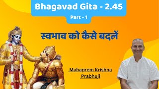 Bhagavad Gita  245part  1  स्वभाव को कैसे बदलें  traiguṇyaviṣayā vedā [upl. by Hitt]