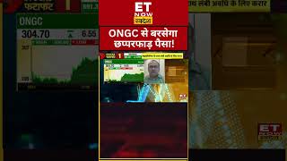 ONGC Share से बरसेगा छप्परफाड़ पैसा shorts sharemarketlive ongc [upl. by Chlores]