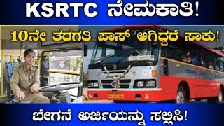 KSRTC 2024 Jobs  ksrtc recruitment 2024  Karnataka Government Jobs [upl. by Aennyl]