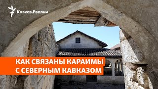 Куда исчезли тюркоязычные евреи — караимы  ХРОНИКА С ВАЧАГАЕВЫМ [upl. by Ottavia]