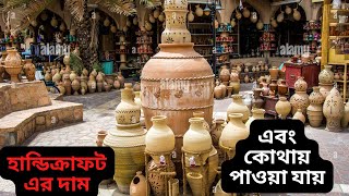 পাইকারি হ্যান্ডিক্রাফট এর সর্ববৃহৎ মার্কেট Biggest Wholesale Handicrafts MarketBangladesh। Vlog bd [upl. by Solrac98]