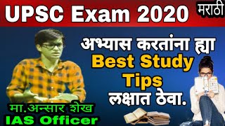 UPSC Exam 2020 Best Study Tips by Ansar Shaikh Air361  Motivational Speech in Marathi [upl. by Nnyla]