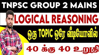 GROUP 2 MAINS LOGICAL REASONING  40 க்கு 40 உறுதி  TNPSC GROUP 2 2024  Group 2 Test batch VIDEO [upl. by Drofwarc]