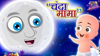 Chanda Mama Door Ke  चंदा मामा l Hindi Rhymes And Kids Songs l Hindi Rhymes [upl. by Atinob491]