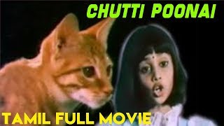 Chuttipoonai  Tamil Full Movie  Baby Shalini [upl. by Yurt]