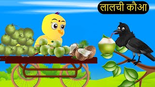 कार्टून  Tuni Chidiya Ghar Kahani  Rano Chidiya wala cartoon  Minu Chidiya tunikauwastoriestv [upl. by Hafinah]