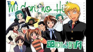 Midori Days Ep2 English Dub [upl. by Yvad641]