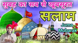 जुमा मुबारक Subha Salato Salam दुरूदो सलाम Mustafa ﷺ Jane Rehmat Salam माशा अल्लाह Episode 63 [upl. by Carilla]