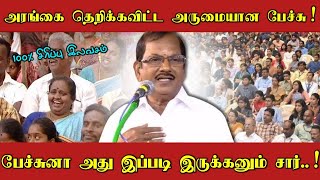 நகைச்சுவை மன்னன் புலவர் ராமலிங்கம் அவர்களின் அரங்கம் அதிரும் நகைச்சுவை விருந்து pulavarramalingam [upl. by Seidnac]