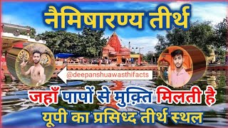 नैमिषारण्य चक्रतीर्थ यात्रा एवं दर्शन  Namisharany Ki Yatra  neemsarchakrateerhnaimisharanya [upl. by Amaty]