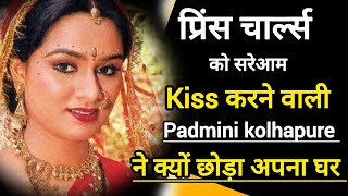 Pandmini Kolhapure Biography  Unknown Facts About Beutiful amp Tallented Actress Padmini biography [upl. by Eissat901]