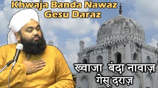 Khwaja Banda Nawaz Gesu Daraz  by Sayyed Aminul Qadri [upl. by Tann]