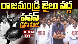 🔴Pawan Kalyan Live రాజ‌మండ్రి జైలు వ‌ద్ద ప‌వ‌న్ ప్రెస్ మీట్ Pawan Kalyan Press Meet at Rajahmundry [upl. by Amilas]