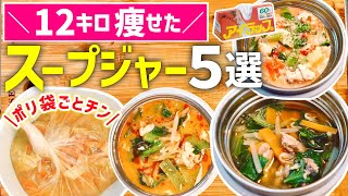 【時短レシピ】レンジ×ポリ袋で超簡単｜12キロ痩せたスープジャーお弁当｜手間も洗い物もなし｜1人ランチ・夜ごはん｜冷蔵・冷蔵の作り置きにも◎｜アイラップレシピ｜とん妻【ズボラ食堂】 [upl. by Roxine]