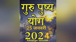 Guru Pushya Nakshatra 2024 गुरु पुष्य योग 25 जनवरी 2024 [upl. by Eatnwahs624]