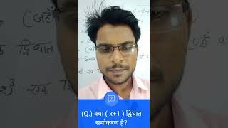 Class10th MathsChapter04द्विघातसमीकरण Quadratic Equations  NCERTMATHS ytshorts youtubeshorts [upl. by Quent]