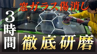 【徹底研磨】市販のウロコ落としパットで着いてしまったを窓ガラスの傷を消し徹底研磨 ワイパー傷 フロントガラス傷 ガラス傷 郡山市 須賀川市 本宮市 白河市 福島市 [upl. by Bertrand939]