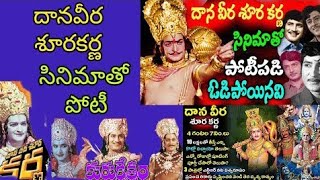 Dana Veera Sora karna competition movies danaveerasurakarna ntr ntr [upl. by Tse]