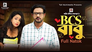 Full Drama  BCS BABU  বিসিএস বাবু  Asraf Supto  Rifat Jahan  new nato 2024 [upl. by Sesiom]