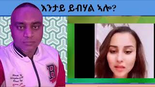 Loza መልእኽቲ ኣሎኒ ትብል [upl. by Htabmas99]