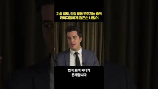 기술 절도 간첩 활동 부추기는 중국 과학자들에게 검은손 내밀어 [upl. by Akemaj]