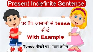 Present Indefinite Tense With Example  Present Indefinite Tense सीखने का आसान तरीका kgenglishworld [upl. by Arraet]