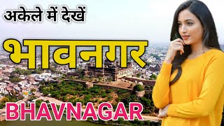 भावनगर  Bhavnagar  Bhavnagar city facts  Bhavnagar history  Bhavnagar Gujarat [upl. by Sedecrem]