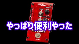 digitech whammy ricochetの全て。 [upl. by Gal344]