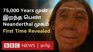 Secrets Revealed 75000 ஆண்டுகளுக்கு முன் இவர் இறந்தது எப்படி Neanderthal Woman [upl. by Sesylu]