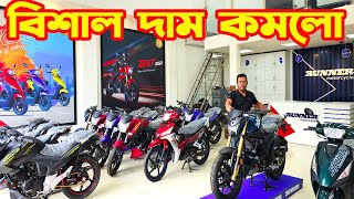 বিশাল দাম কমলো Runner Bike Price in Bangladesh 2024  White Top Ten [upl. by Onit568]