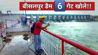 Bisalpur Dam 6️⃣ Gate Open  बीसलपुर बॉंध राजस्थान  Bisalpur Dam Latest News [upl. by Yeh]