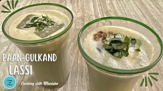 Paan Gulkand lassi recipe  गर्मियों में पिएं ठंडी ठंडी पान की लस्सी  summer special lassi recipe [upl. by Pena773]