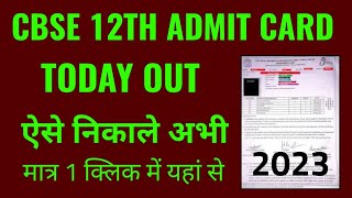 cbse 12th admit card 2023 kaise download kare how to download cbse 12th admit card 2023 [upl. by Iaoh]